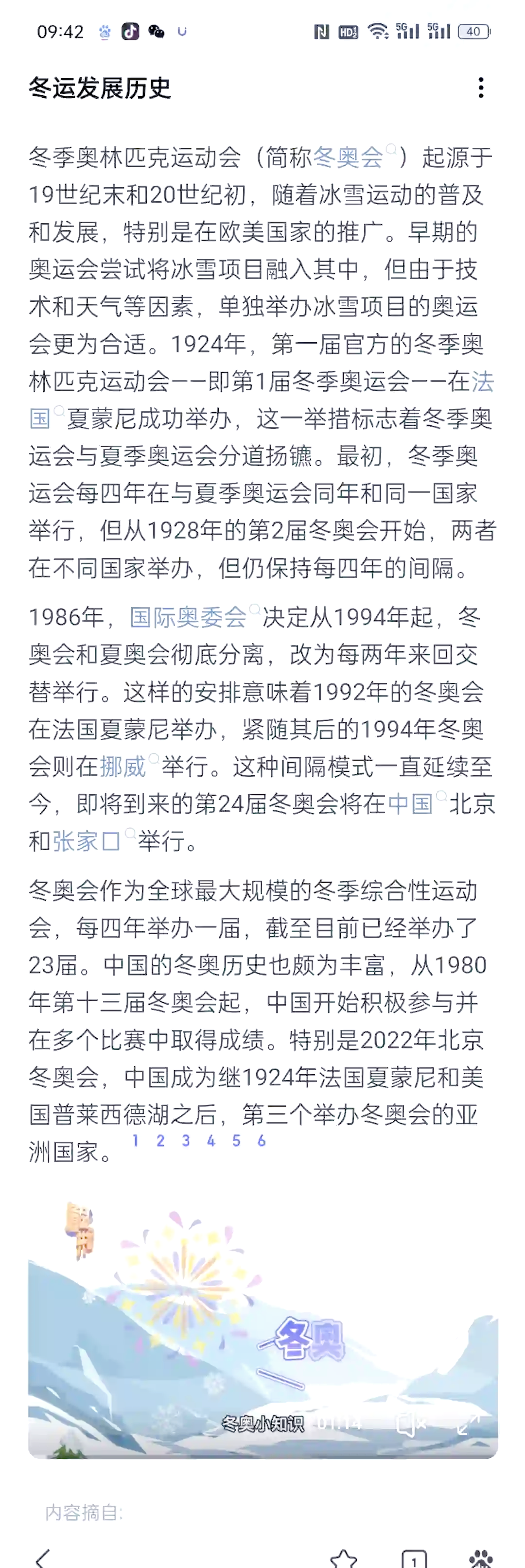 【冬季奥运会2022/冬季奥运会2022年在哪举行】-第2张图片