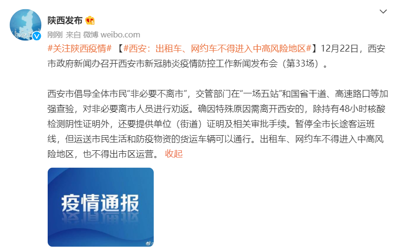 “西安新增1个高风险地区	” 西安新增1个高风险地区名单？-第2张图片