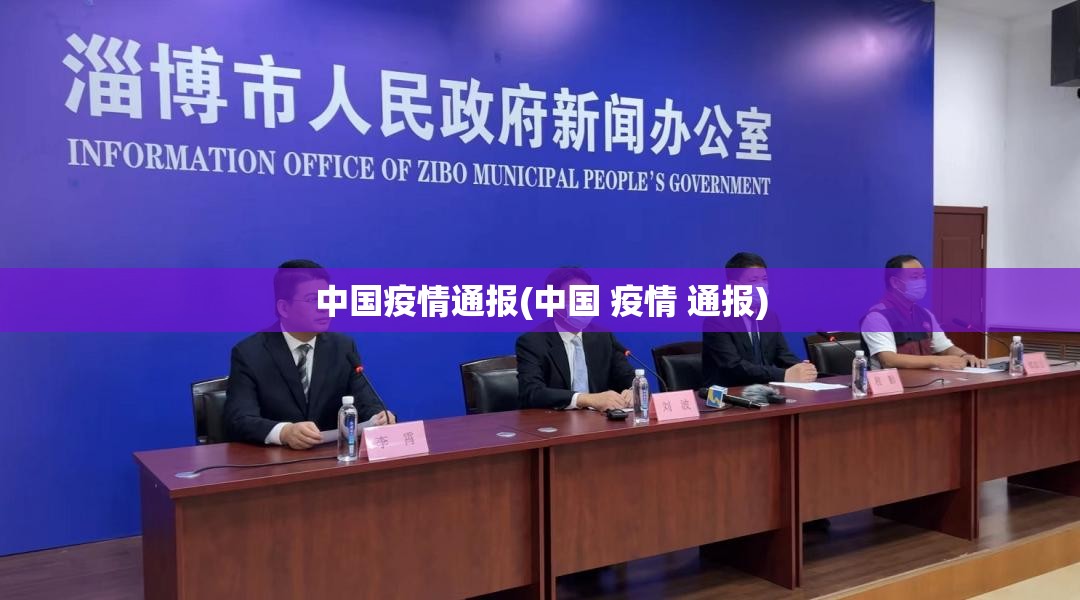 疫情最新数据消息北京︰(疫情最新消息中国北京)-第2张图片