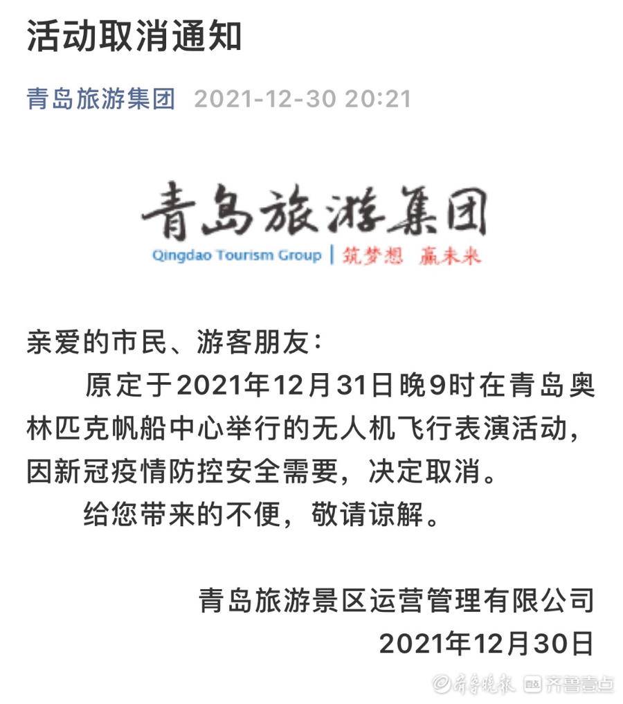 青岛疫情最新情况.青岛疫情最新消息2021年-第2张图片