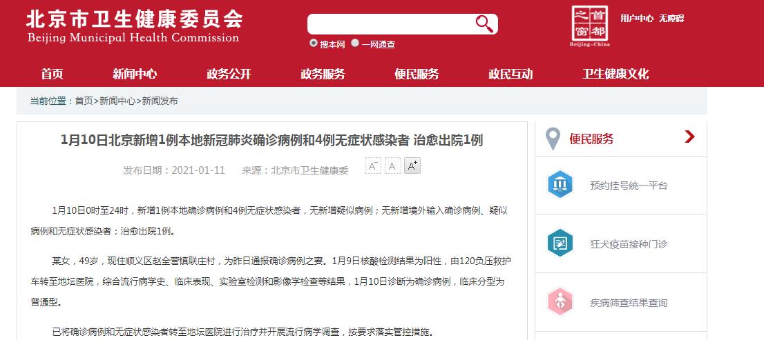 北京新增本土确诊2例无症状1例.北京新增1例确诊1例无症状-第2张图片