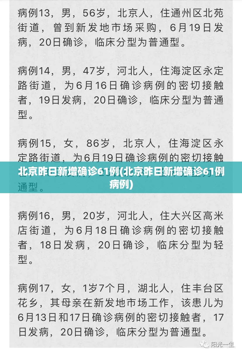 北京新增本土确诊2例无症状1例.北京新增1例确诊1例无症状-第1张图片