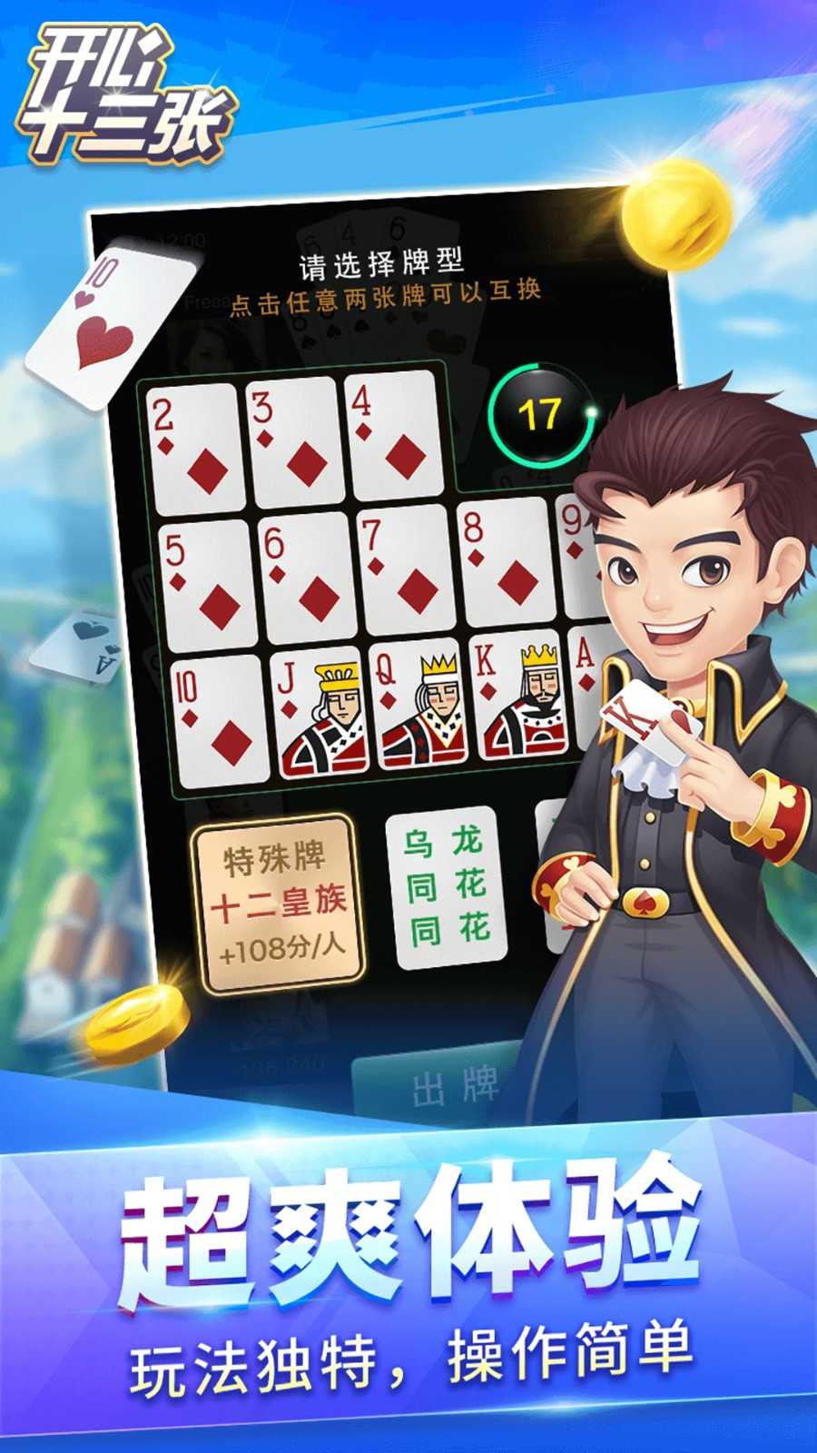 玩家必读“手机十三张辅助器”分享装挂详细步骤-第1张图片