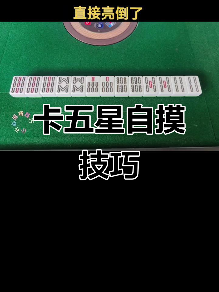 3分钟学会“欢乐麻将挂免费安装”(透视)其实真的有挂-第1张图片
