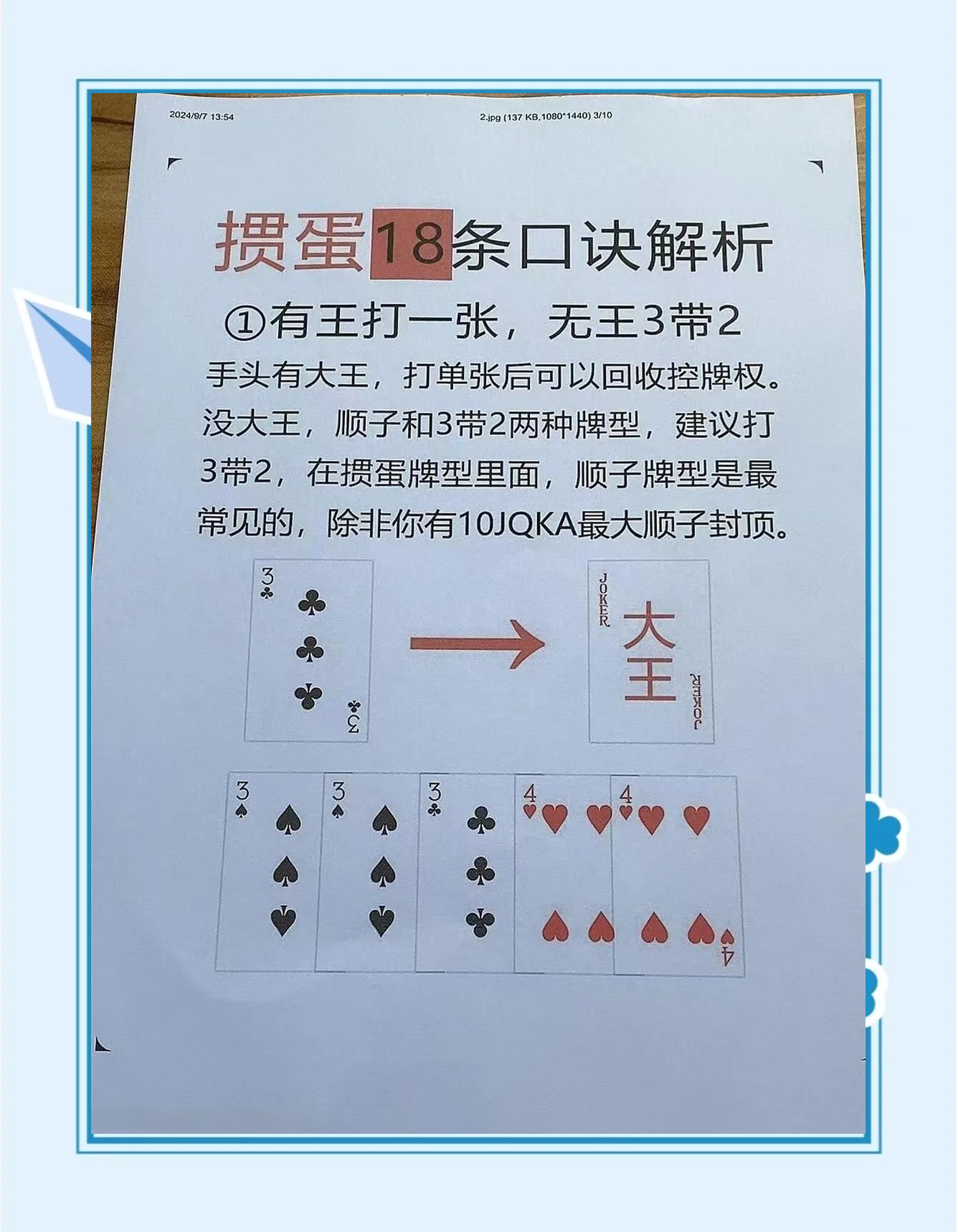 实测辅助“微乐掼蛋万能开挂器”详细分享装挂步骤教程-第2张图片
