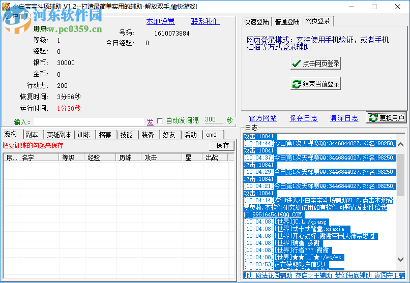 真实辅助“多乐跑胡子免费辅助器”科技辅助神器手机-第2张图片