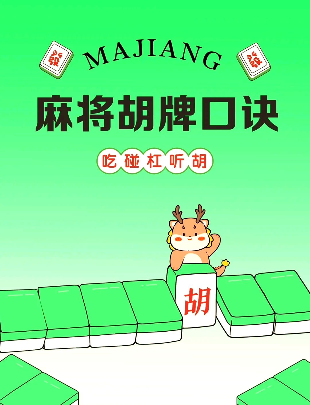我来教教大家“手机上麻将到底有挂吗”必赢神器通用版-第2张图片