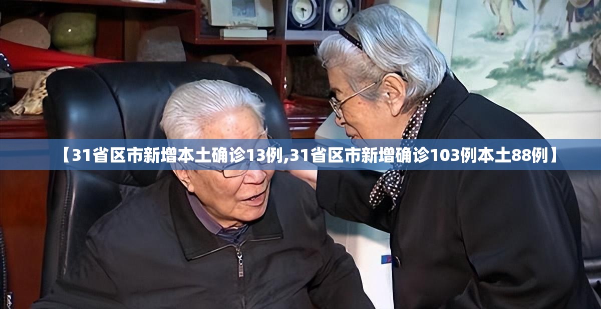 【31省新增确诊18例/31省新增确诊18例 11例 为本土44442】-第2张图片