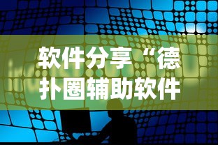 一键必胜“雀神辅助器(免费)”开挂(透视)辅助神器-第1张图片