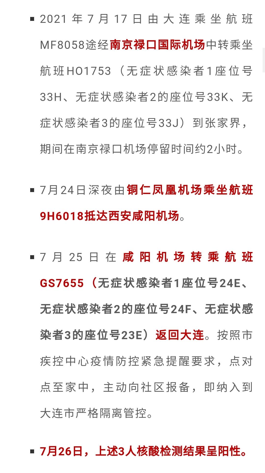 【宁波新增本土确诊7例/宁波新增疑似病例】-第2张图片