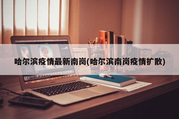 31省新增本土确诊43例︰(31省新增本土确诊病例5例)-第2张图片