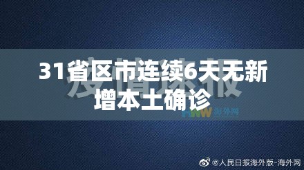 31省区市新增确诊12例-31省区市新增确诊111例-第1张图片