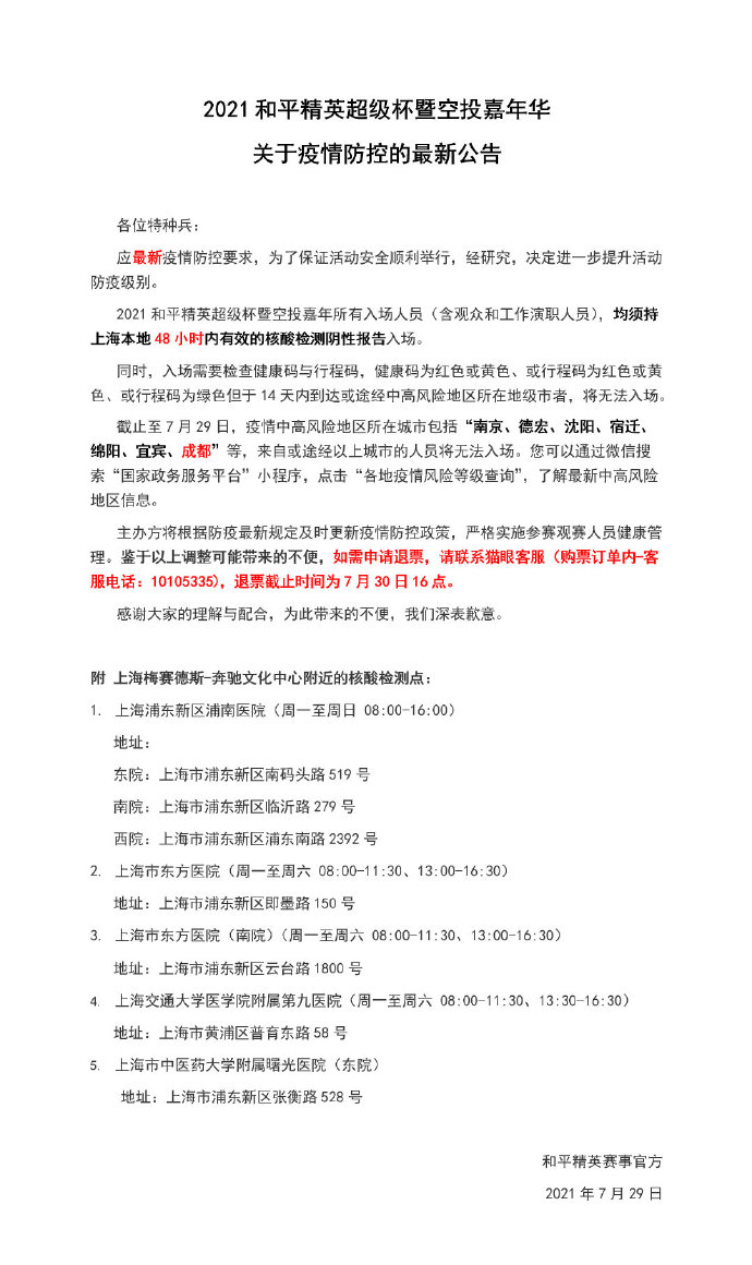 “上海疫情最新通告” 上海疫情最新情况播报新增？-第2张图片